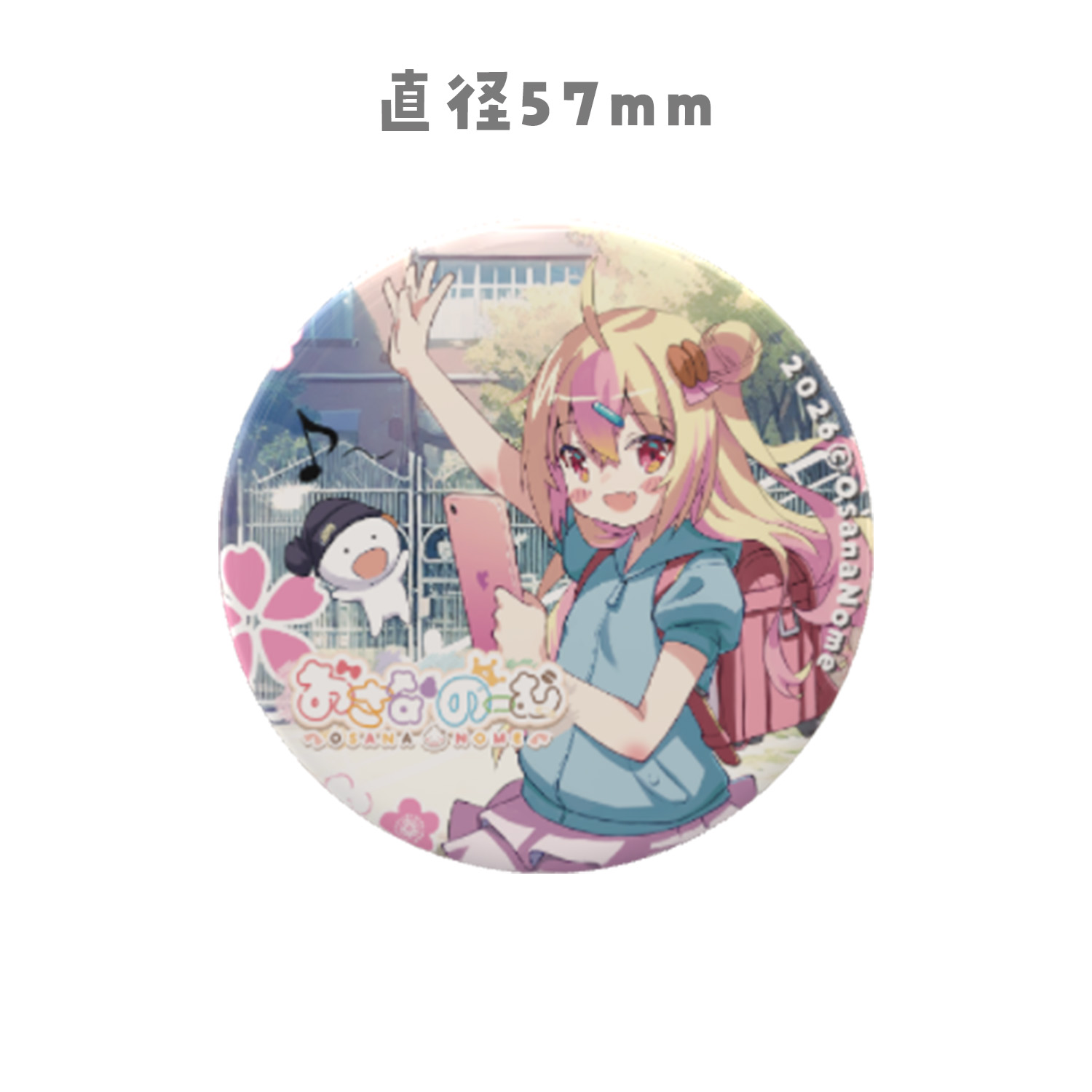 【R02】缶バッチ1個(57mm)