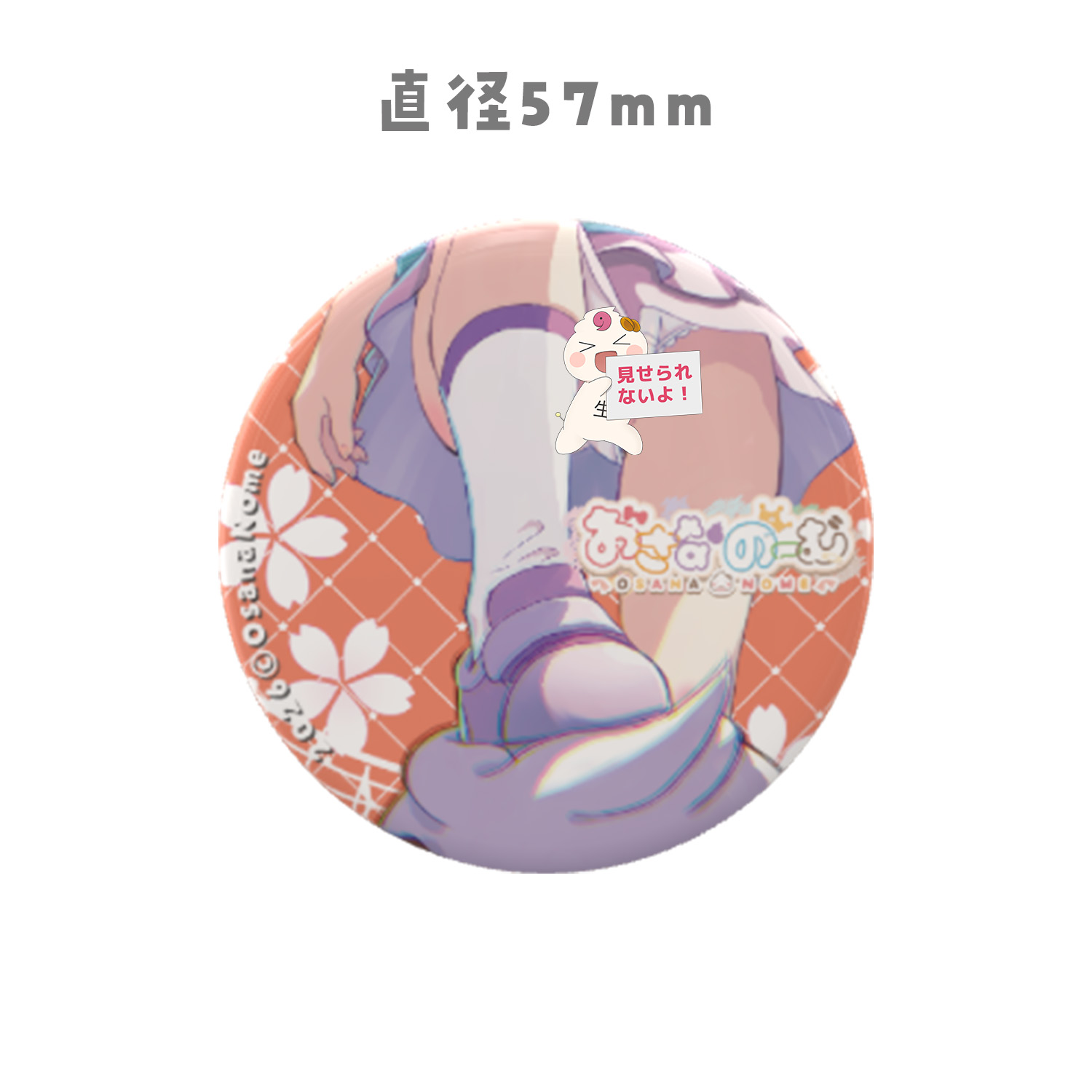 【SR01】缶バッチ1個(57mm)