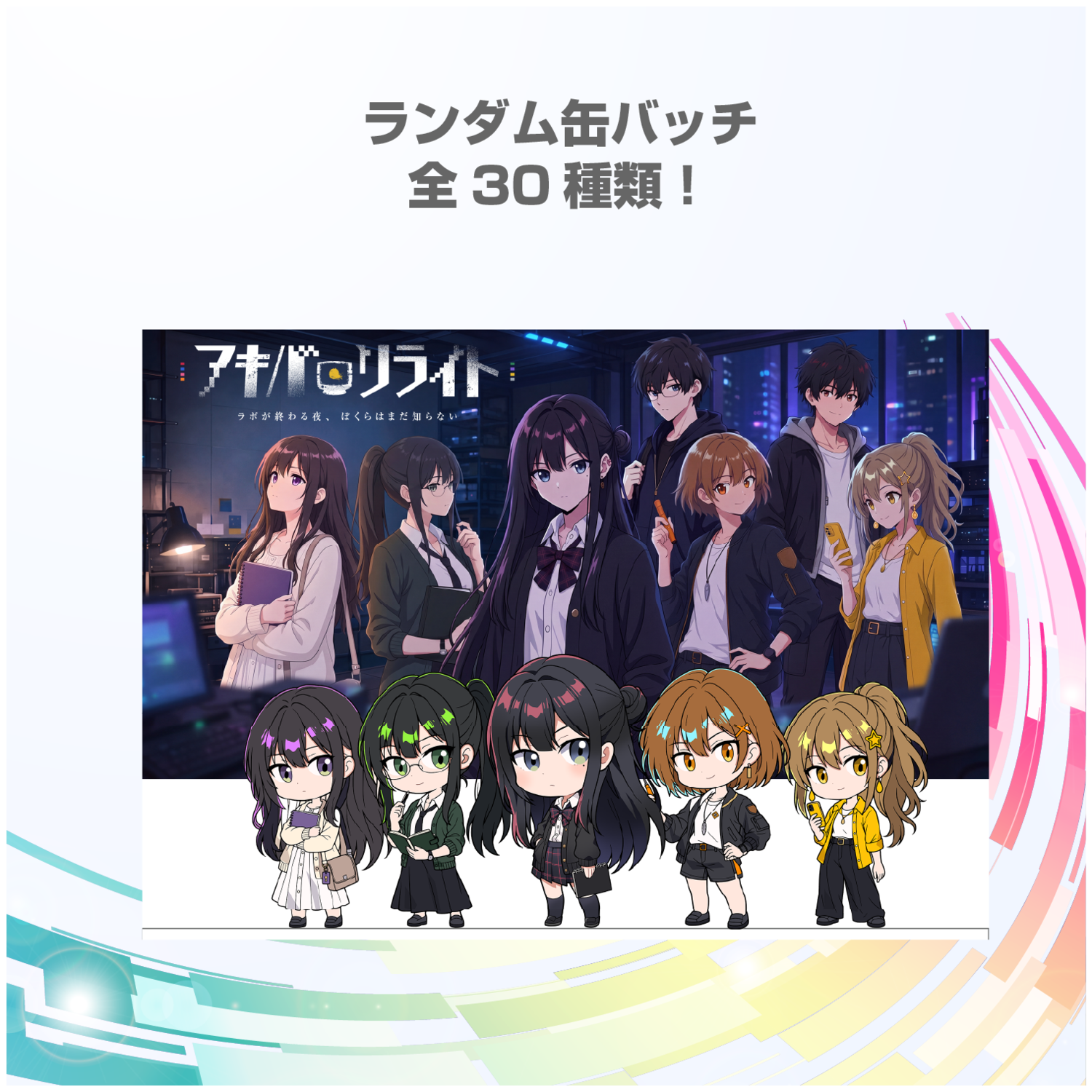 【R】ランダム缶バッチ