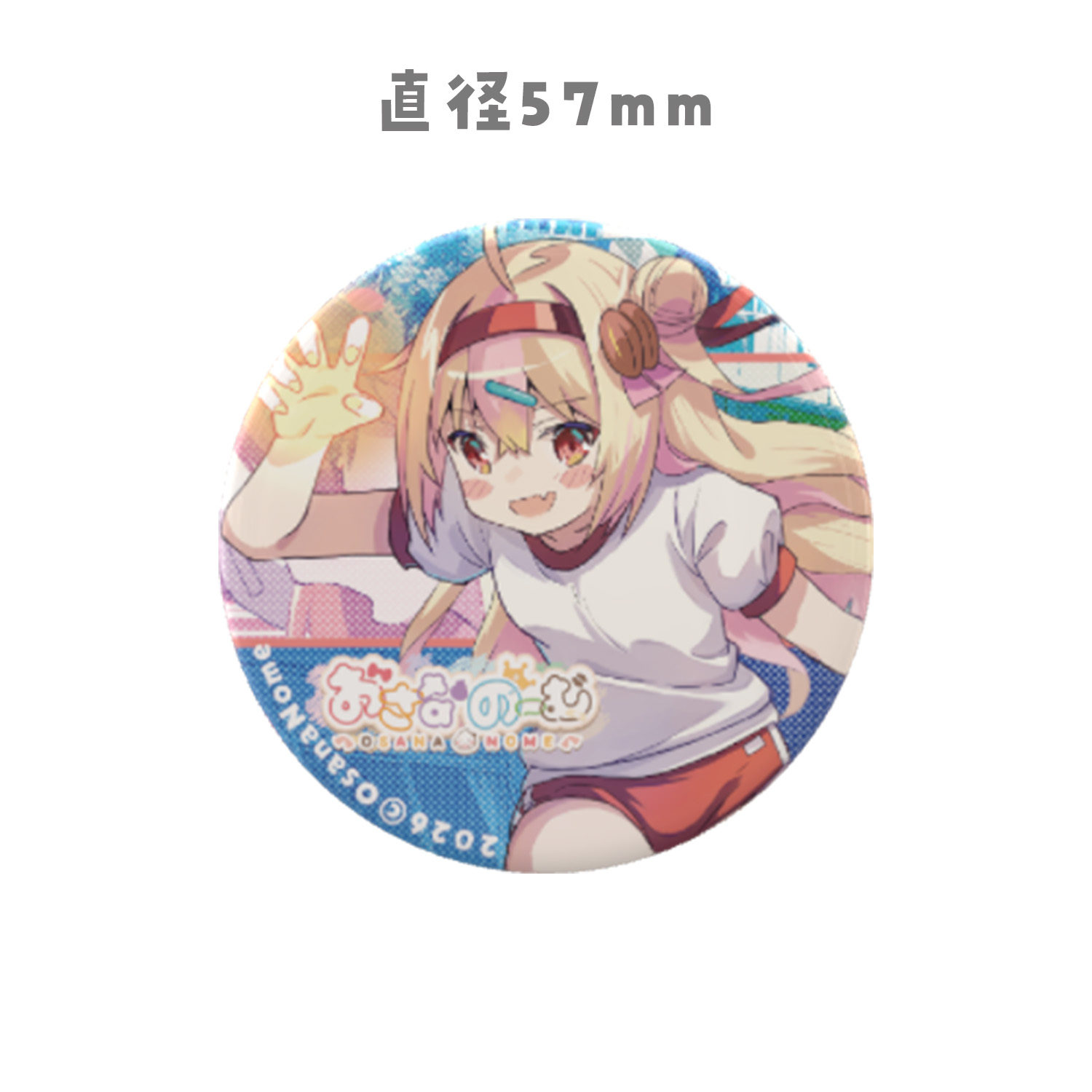 【R04】缶バッチ1個(57mm)